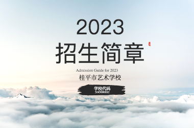 2023年yabo.com（中国）科技公司招生简章