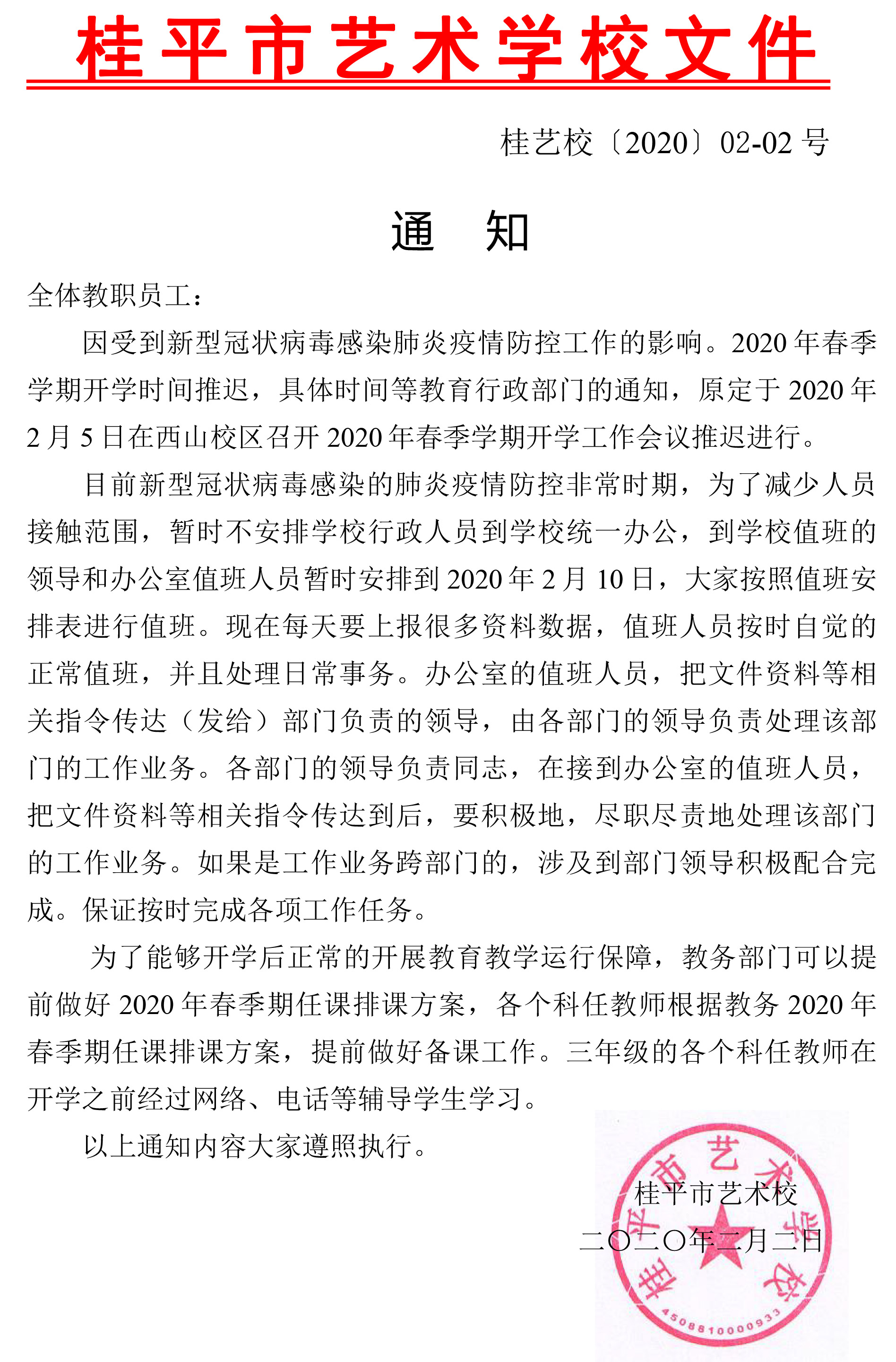 yabo.com（中国）科技公司通知.jpg